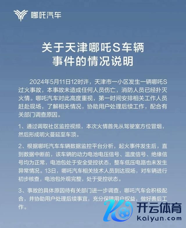 哪吒汽车发布声明