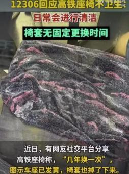 媒体：“高铁座椅不卫生”亟待纠偏 座椅面料科技揭秘